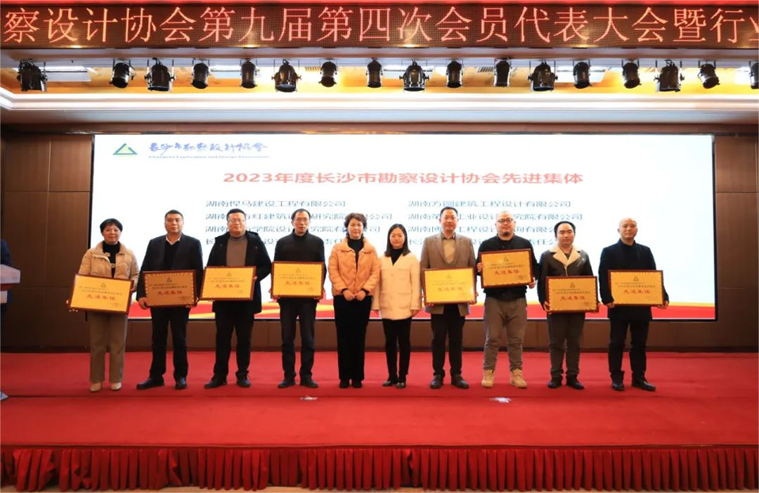 CCUD新闻 | 我公司获长沙市勘察设计协会先进集体和先进个人表彰 - 湖南城市学院设计研究院有限公司