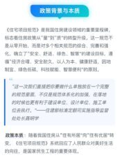 CCUD快讯丨政策速递 —“好房子”政策深度解读：标准提升与民生温度