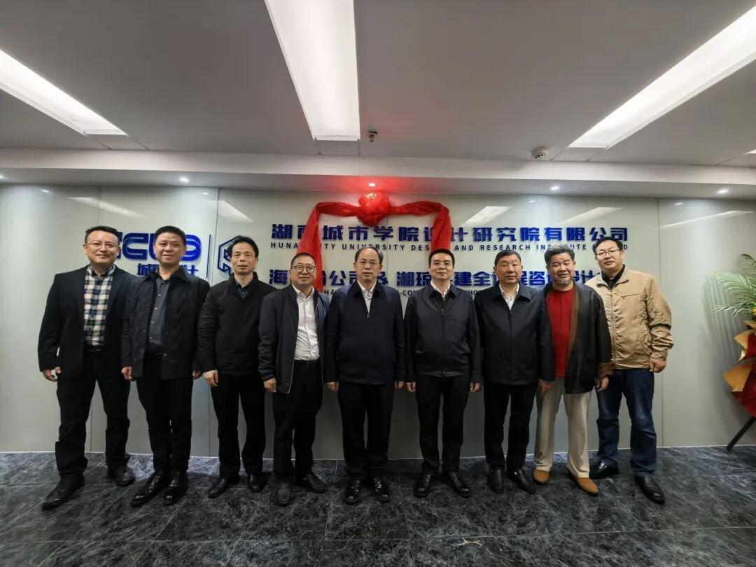 CCUD新闻丨擘画新篇!湘琼共筑智汇新平台——海口分公司暨湘琼共建全过程咨询设计中心正式揭牌