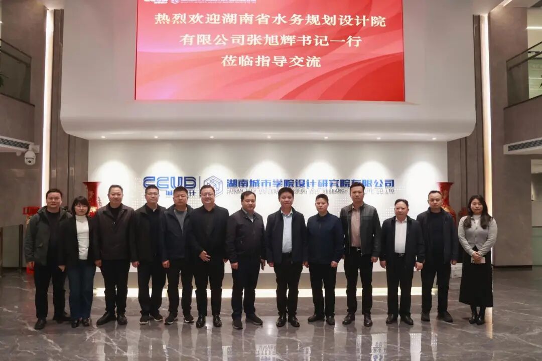 CCUD新闻丨湖南省水务规划设计院有限公司党委书记、执行董事张旭辉一行莅临公司开展调研交流