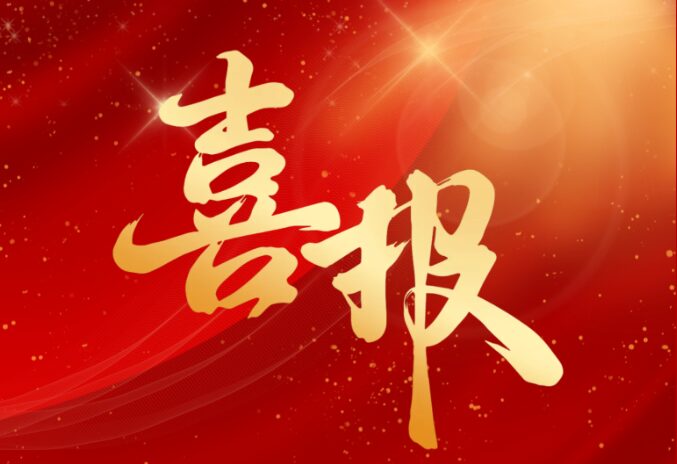 CCUD喜报|公司获中共湖南省委军民融合办感谢信表彰