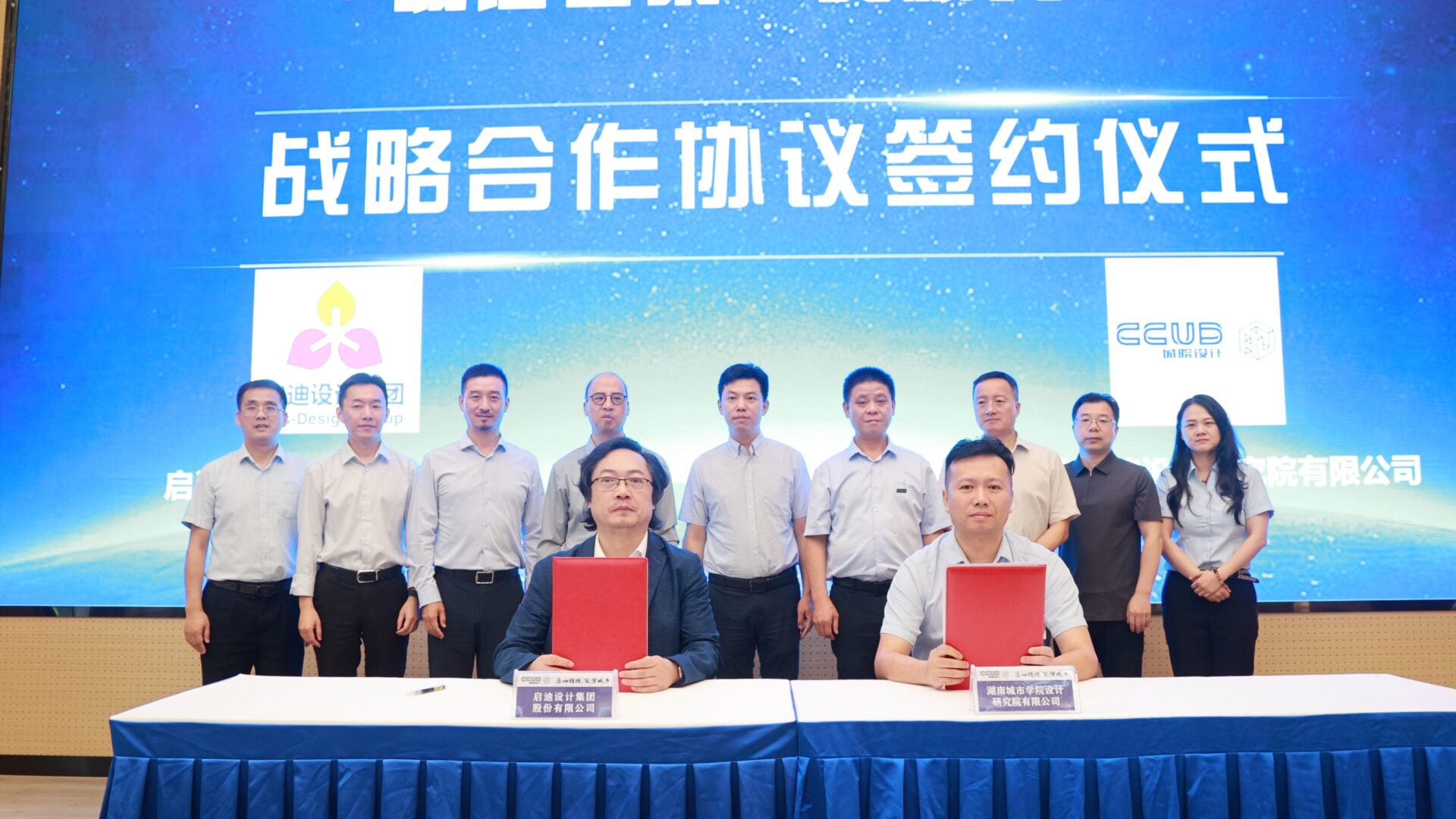 CCUD 新闻丨城启智聚·更新共筑——启迪设计集团与城院设计战略合作暨城市更新实践与探索学术交流会圆满举行