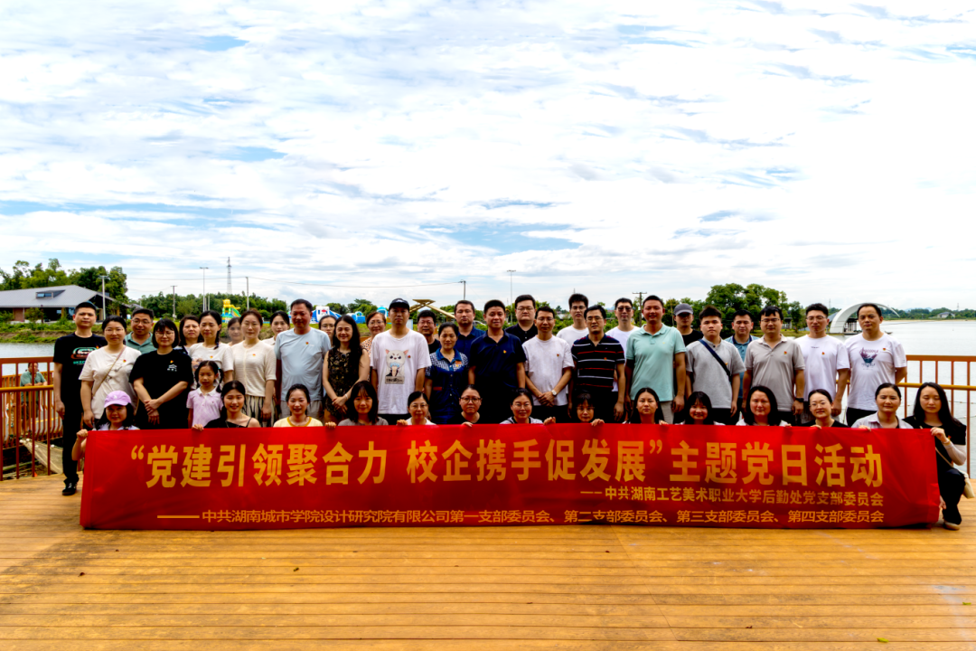 CCUD工会丨 党建引领聚合力 校企携手促发展——公司开展党建带工建联合主题党日活动