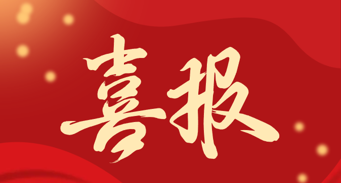 CCUD喜报丨匠心筑梦 荣誉见证——我公司荣获5项湖南省优秀工程勘察设计成果评定奖
