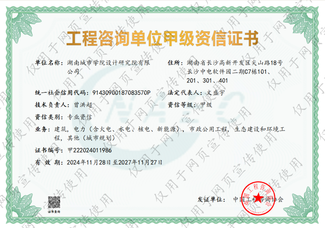 CCUD喜报｜资质能级再登新阶 赋能双碳与生态建设高质量发展——我公司斩获电力、生态环境工程咨询双甲级资信